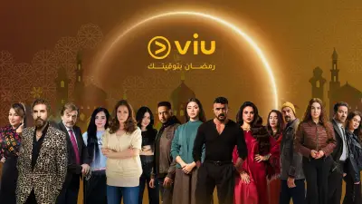 منصة ڤيو تعلن عن باقة مسلسلات رمضان 2026 بـ12 عملاً درامياً حصرياً