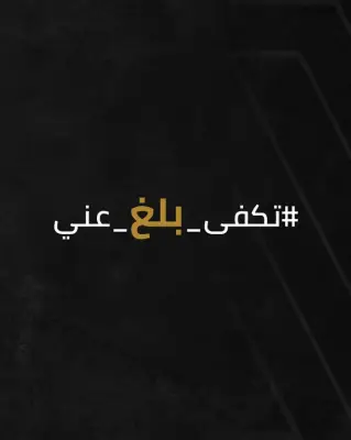 مؤسسة الأمير طلال تطلق حملة توعوية للحد من تسول الأطفال وحمايتهم