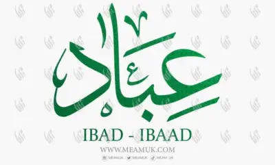 ألف العزة في كلمة عباد بالقرآن تكشف لطيفة بيانية عن شرف العبودية لله ورفعة المؤمنين