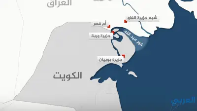 الكويت تستدعي القائم بأعمال السفير العراقي احتجاجاً على انتهاك سيادتها البحرية