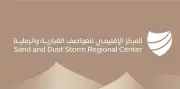 المركز الإقليمي للعواصف الغبارية والرملية يسجل 274 ساعة نشاط غباري في المنطقة
