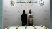 حرس الحدود السعودي يضبط كميات كبيرة من المخدرات في عمليتين منفصلتين على الحدود الجنوبية