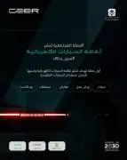 انطلاق أكبر حملة مجتمعية لنشر ثقافة السيارات الكهربائية في المملكة بالتزامن مع شهر رمضان