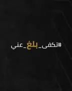 مؤسسة الأمير طلال تطلق حملة توعوية للحد من تسول الأطفال وحمايتهم