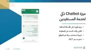 الجامعة الإسلامية تطلق المساعد الذكي 