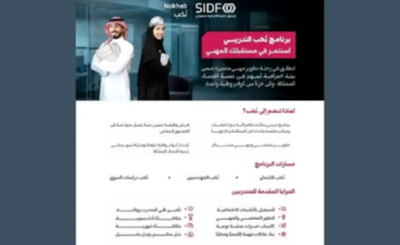 الصندوق الصناعي السعودي يطلق برنامج 