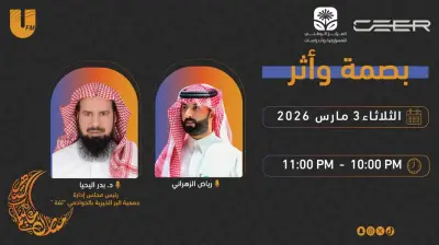 جمعية ثقة بالدوادمي تطلق مساراً تنموياً لتمكين المستفيدين وتؤسس حاضنة للجمعيات