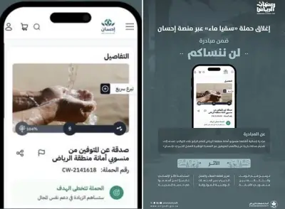 أمانة الرياض تطلق مبادرة 'لن ننساكم' للعام الرابع لتوثيق ذكريات المتوفين