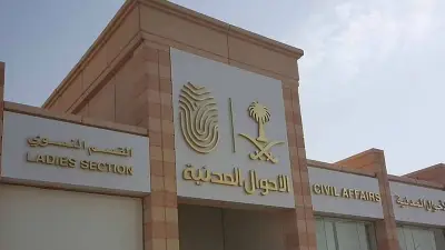 الأحوال المدنية تواصل خدماتها الإلكترونية خلال إجازة عيد الفطر عبر منصة أبشر