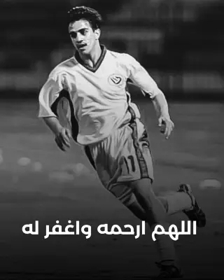 رحلة الصبر الأخيرة: الأيام الحاسمة في حياة اللاعب عبدالرحمن البيشي قبل الرحيل