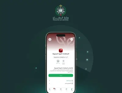 وزارة الدفاع السعودية تطلق خدمة الإبلاغ الفوري عن الطائرات المسيرة والصواريخ المشبوهة عبر تطبيق توكلنا