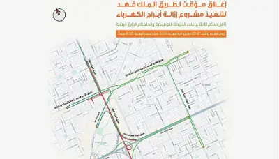 إغلاق مؤقت لطريق الملك فهد بالرياض لتنفيذ أعمال المسار الرياضي
