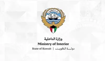 وزارة الداخلية الكويتية تنفي وجود تهديد أمني في مجمع تجاري وتؤكد أن الأوضاع طبيعية