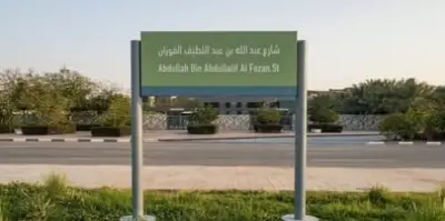 بلدية الخبر تطلق اسم عبدالله الفوزان على شارع رئيسي بين حيي الصدفة والسيّف