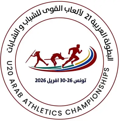الاتحاد العربي لألعاب القوى يعقد اجتماعه التنسيقي الثالث استعداداً للبطولة العربية للشباب في تونس