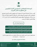 السفارة السعودية في مصر تحذر مواطنيها من تقلبات جوية شديدة خلال 25 و26 مارس