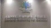 الهيئة العامة للإحصاء تكشف عن ارتفاع طفيف في معدل البطالة الإجمالي إلى 3.5% في الربع الرابع 2025