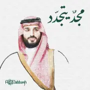 تقرير: 7.4% نمو الناتج المحلي السعودي في الربع الأول من 2024