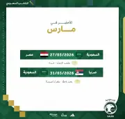 المنتخب السعودي يغير مسار معسكره الإعدادي إلى جدة وصربيا استعدادًا للمونديال