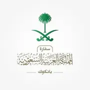 سفارة السعودية في تايلاند تعلن إغلاقها المؤقت احتفالاً بعيد الفطر المبارك