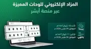 المرور السعودي يطلق مزادًا إلكترونيًا للوحات المركبات المميزة عبر منصة أبشر