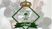 الجوازات السعودية تعلن تمديد تأشيرات الزيارة والعمرة والمرور والخروج النهائي المنتهية