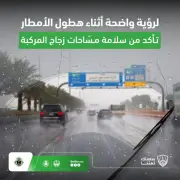 المرور السعودي يشدد على سلامة مساحات الزجاج أثناء هطول الأمطار