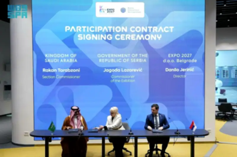 السعودية توقع عقد مشاركتها في إكسبو بلغراد 2027 وتنتقل إلى مرحلة التنفيذ الكامل