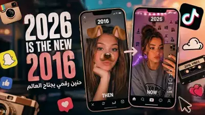 لماذا يهرب الجميع إلى 2016؟.. ترند غامض يغزو الإنترنت ويحير الخبراء