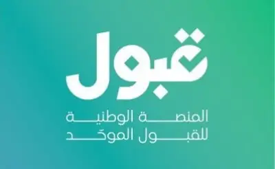 جدول القبول الموحد للجامعات: من 5 نوفمبر إلى 24 يونيو