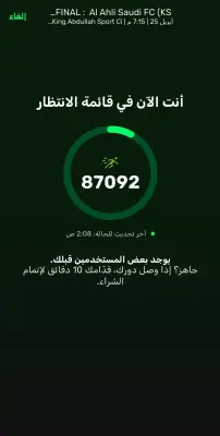 إقبال جماهيري هائل: أكثر من 87 ألف مشجع ينتظرون تذاكر نهائي دوري أبطال آسيا للأهلي السعودي