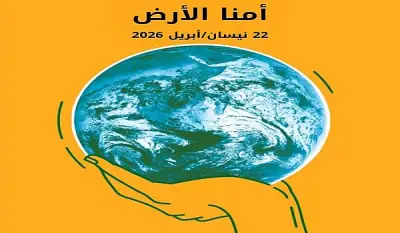 الأمم المتحدة تدعو لتحرك عاجل لحماية الأرض في يومها الدولي