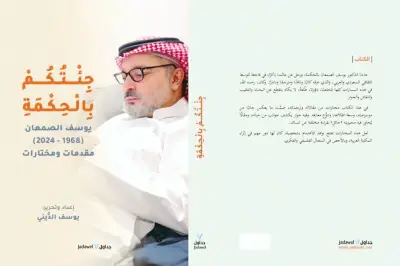 يوسف الديني: أزمات الحداثة والأصالة مفتعلة وتبرئة كتبة التراث وهم