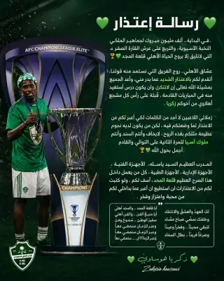 زكريا هوساوي يعتذر للجماهير واللاعبين والجهاز الفني بعد طرده في نهائي آسيا