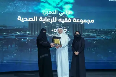 جامعة الأميرة نورة تكرم مجموعة فقيه للرعاية الصحية في ملتقى ابتكار بلا حدود