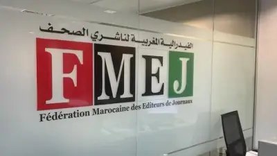 الفيدرالية المغربية لناشري الصحف تدعو البرلمان لإسقاط مشروع تنظيم مجلس الصحافة