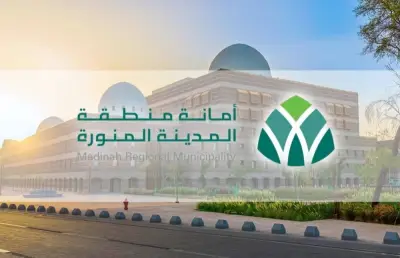 أمانة المدينة المنورة تطلق فرصتين استثماريتين كبرى في قطاعات الخدمات والتجارة