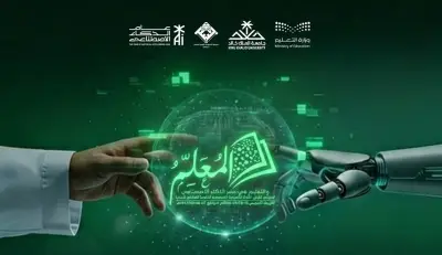 جامعة الملك خالد تطلق المؤتمر الدولي الثالث للمعلم حول التعليم في عصر الذكاء الاصطناعي