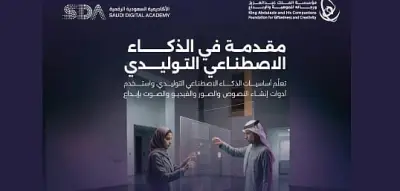 موهبة تطلق برنامجًا تدريبيًا مجانيًا في الذكاء الاصطناعي التوليدي للطلاب الموهوبين