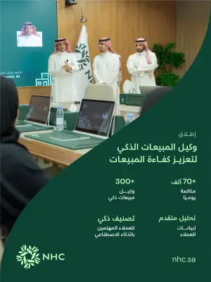 الرئيس التنفيذي لـNHC يطلق وكيل المبيعات الذكي لتحويل تجربة العملاء العقارية