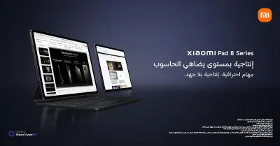 شاومي تطلق سلسلة Xiaomi Pad 8 الجديدة في السعودية ضمن مهرجان عشاقها العالمي
