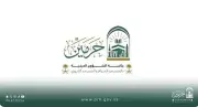 رئاسة الشؤون الدينية تطلق خطتها التشغيلية لموسم حج 1447هـ بـ10 مسارات إثرائية