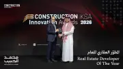 محمد الحبيب العقارية تفوز بجائزة أفضل مطور عقاري 2026