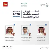 السعودية تحصد 3 ميداليات برونزية في أولمبياد مندليف للكيمياء 2026 بروسيا