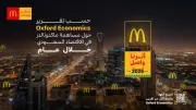 تقرير: ماكدونالدز السعودية تساهم بـ 3.6 مليار ريال في الناتج المحلي وتدعم 22.5 ألف وظيفة
