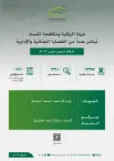 نزاهة تحقق مع 360 موظفاً وتوقف 71 بتهم فساد في مارس