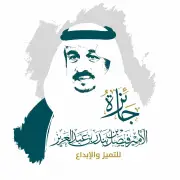 الزارع يعلن أسماء 42 فائزًا بجائزة الأمير فيصل بن بندر للتميز والإبداع في دورتها الرابعة