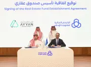 أيان للاستثمار تطلق صندوقاً عقارياً بقيمة 500 مليون ريال لتطوير مشروع متعدد الاستخدامات شرق الرياض