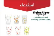 وزارة التجارة السعودية تستدعي 6,341 كوبًا زجاجيًا من علامة Flying Tiger لاحتوائها على مواد ضارة