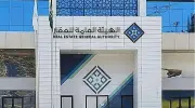 الهيئة العامة للعقار تحذر من انتهاء مهلة التسجيل العيني في حي المحبوبة بالمدينة المنورة